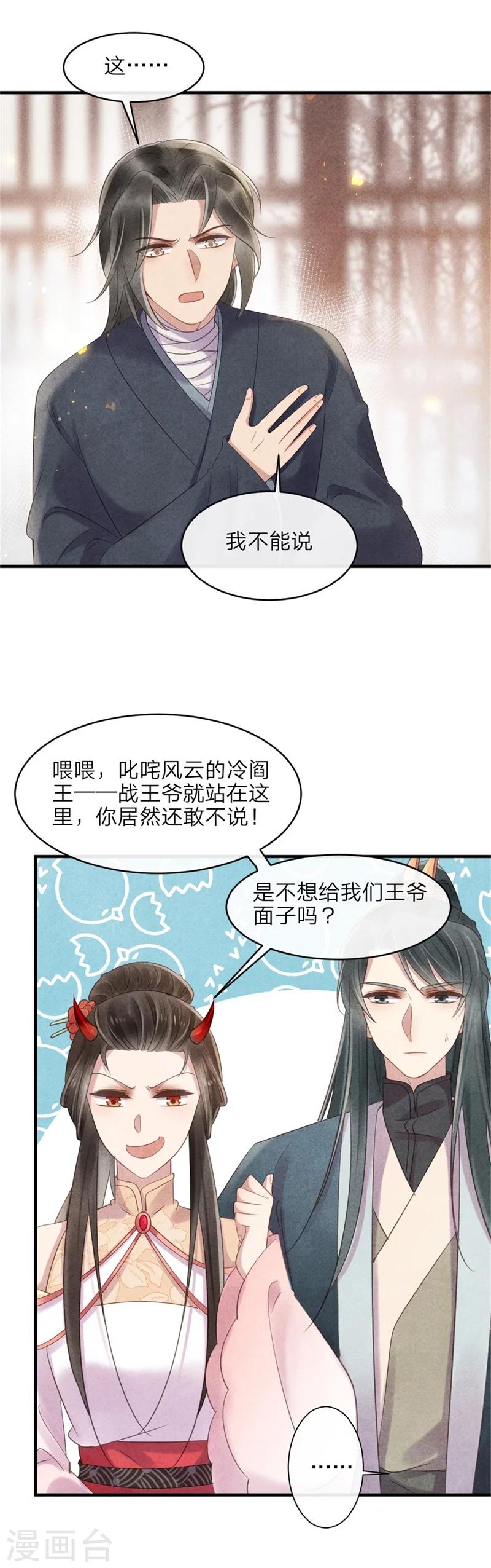 《纨绔王妃要爬墙》第43话 三男一女有内味 第17页