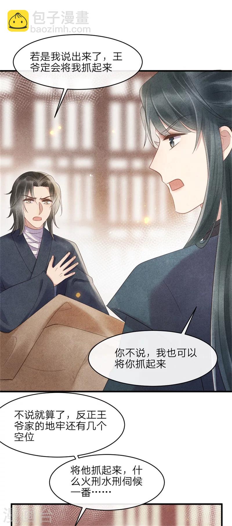 《纨绔王妃要爬墙》第43话 三男一女有内味 第18页