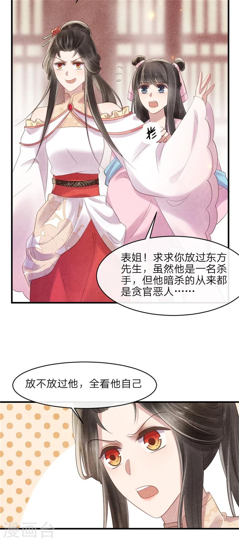 《纨绔王妃要爬墙》第43话 三男一女有内味 第19页