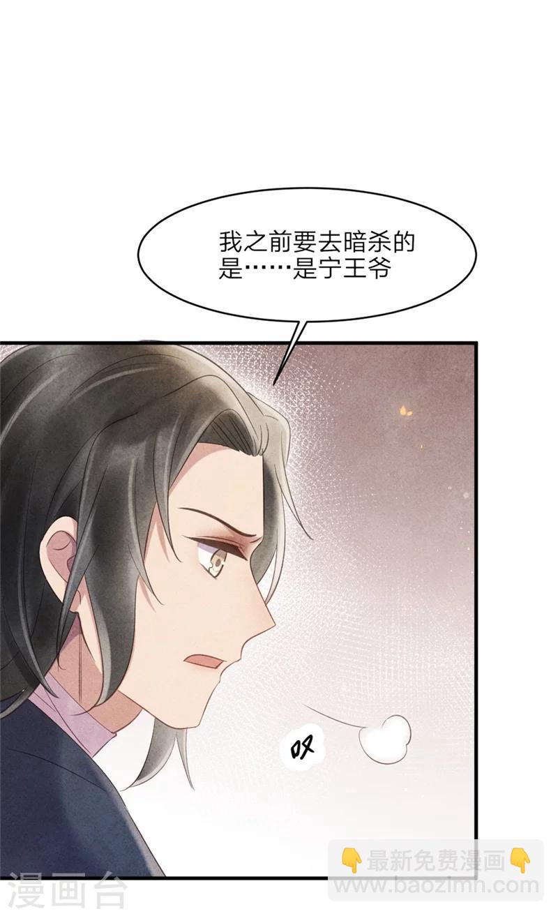 《纨绔王妃要爬墙》第43话 三男一女有内味 第20页