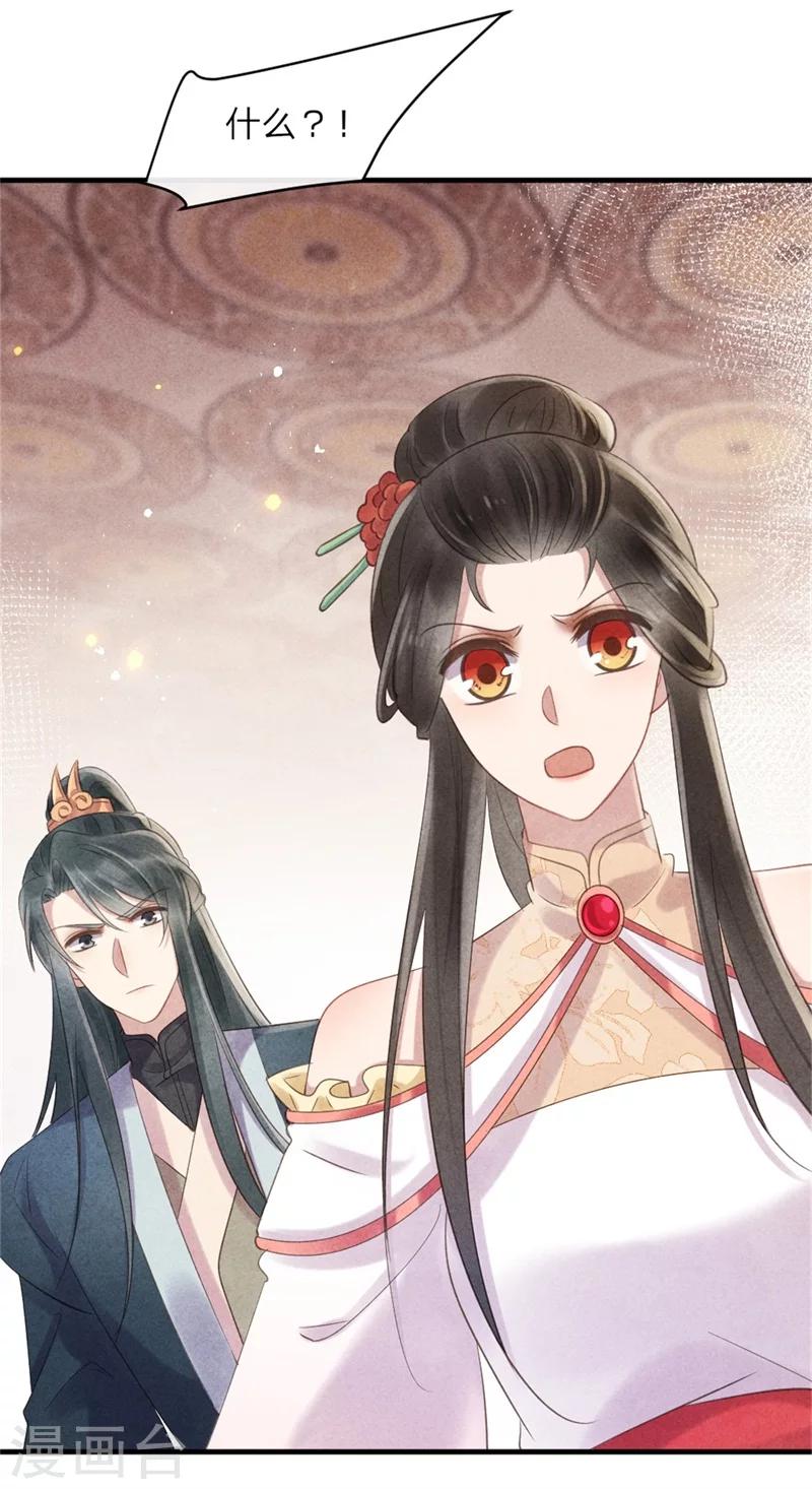 《纨绔王妃要爬墙》第43话 三男一女有内味 第21页