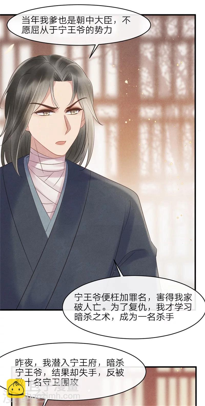 《纨绔王妃要爬墙》第43话 三男一女有内味 第22页