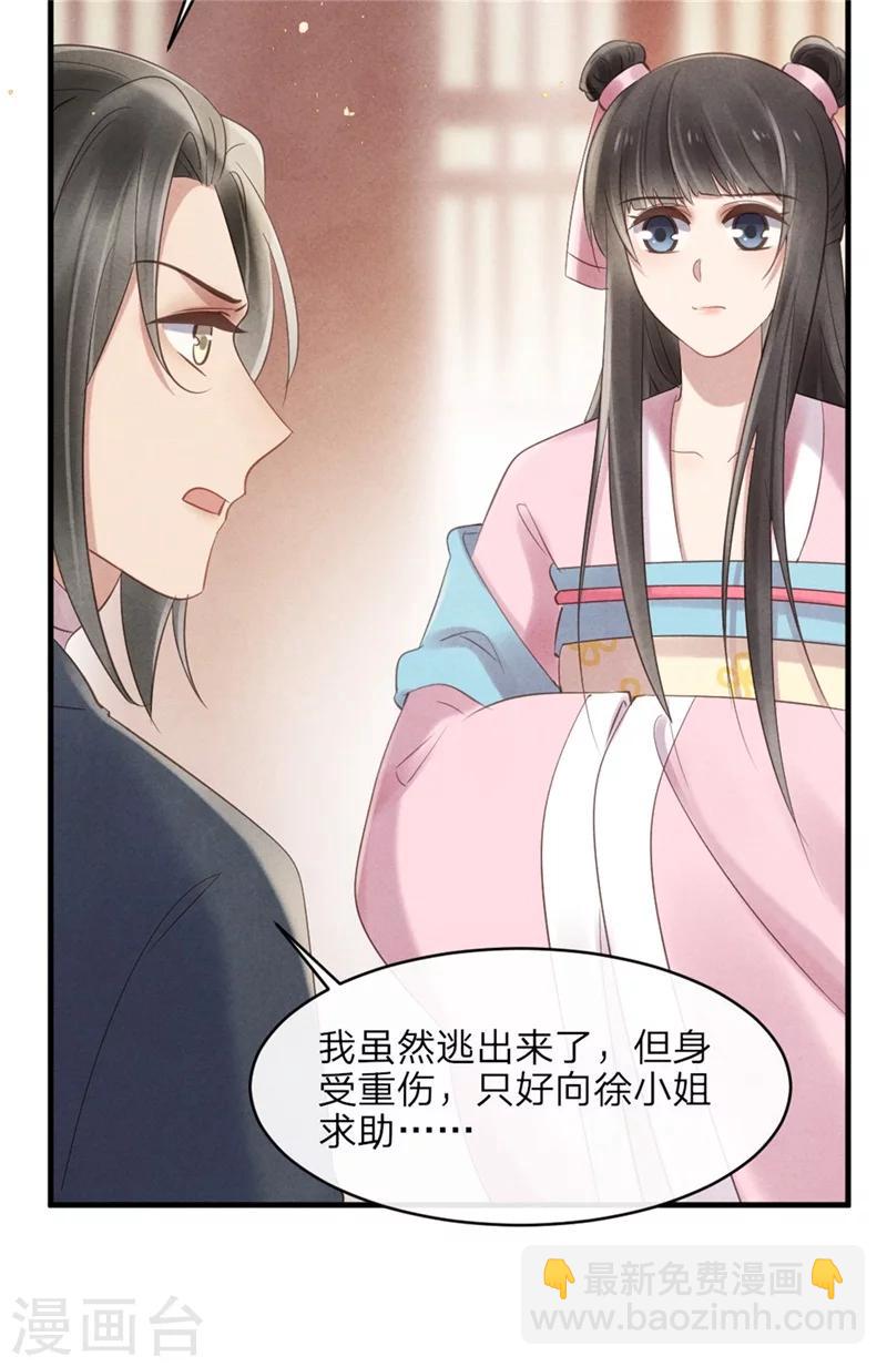 《纨绔王妃要爬墙》第43话 三男一女有内味 第23页