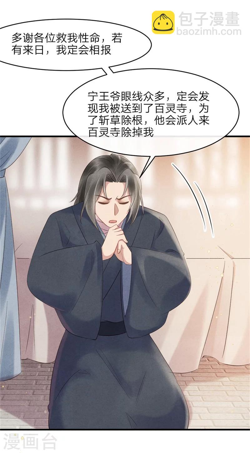 《纨绔王妃要爬墙》第43话 三男一女有内味 第24页
