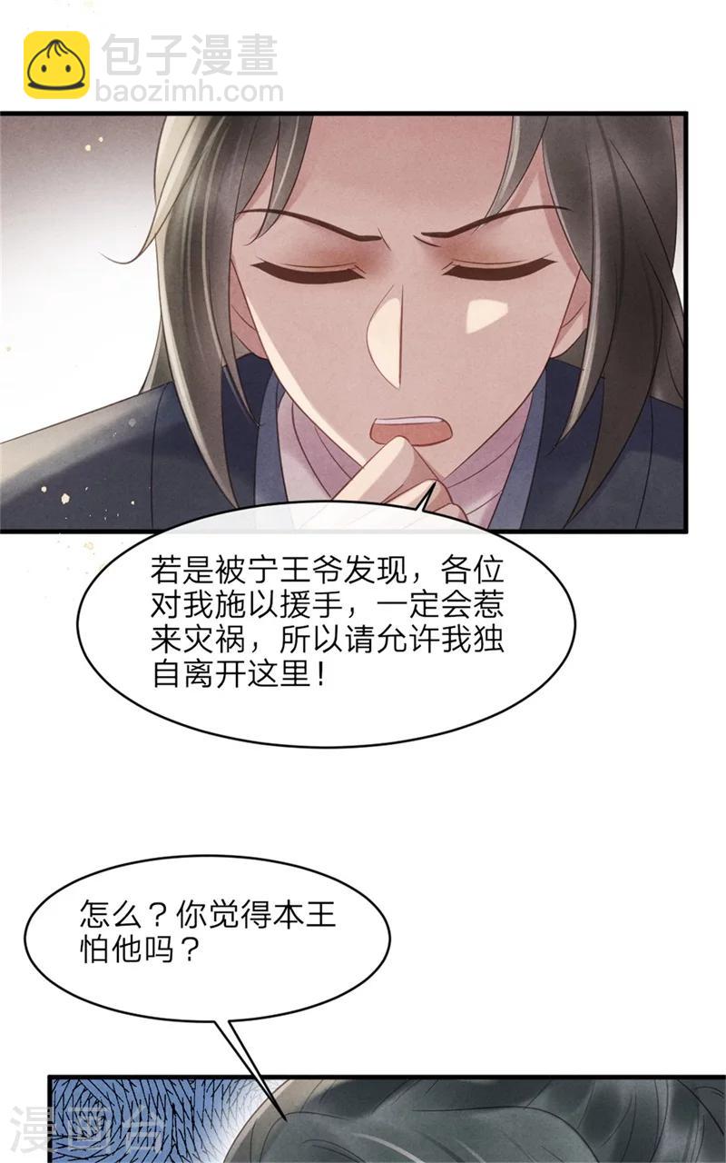 《纨绔王妃要爬墙》第43话 三男一女有内味 第25页