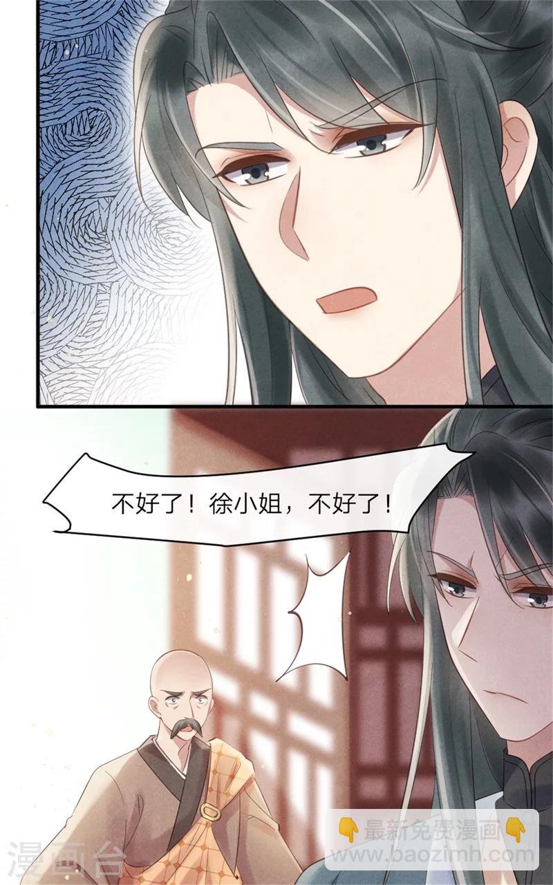 《纨绔王妃要爬墙》第43话 三男一女有内味 第26页