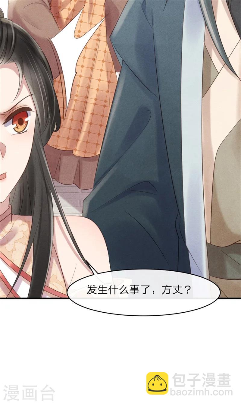 《纨绔王妃要爬墙》第43话 三男一女有内味 第27页