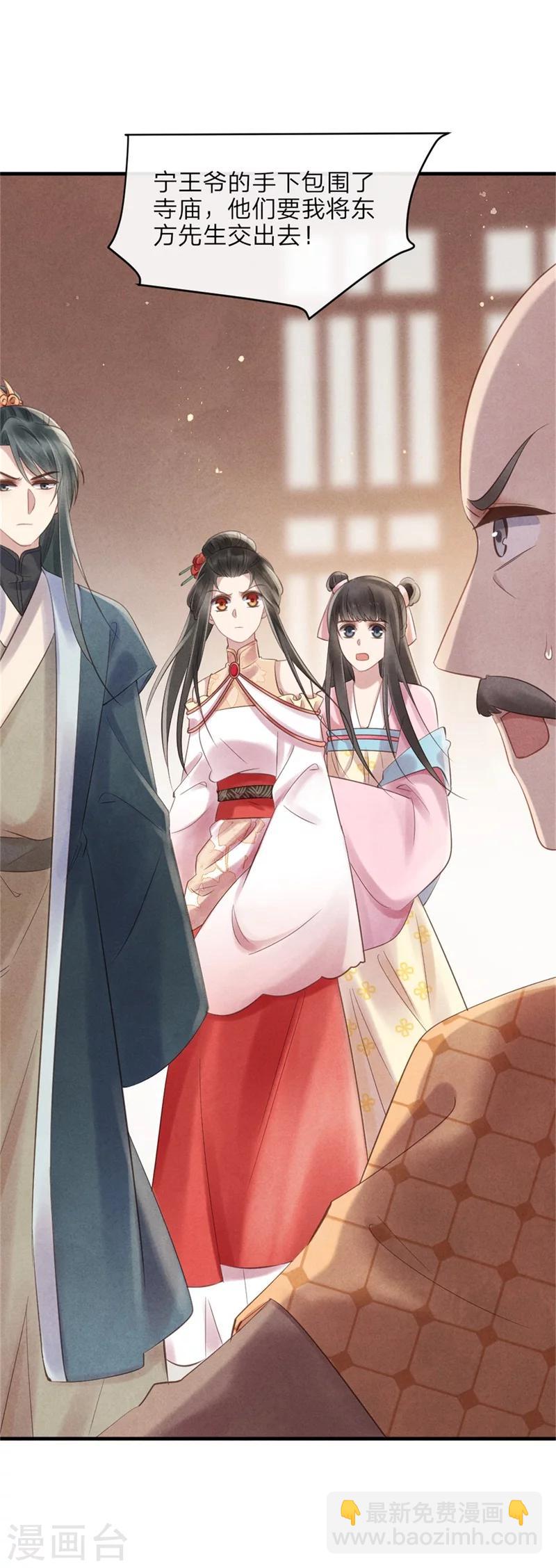 《纨绔王妃要爬墙》第43话 三男一女有内味 第28页