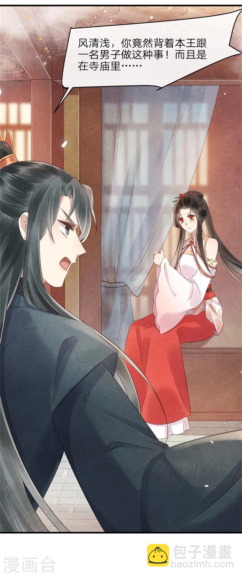 《纨绔王妃要爬墙》第43话 三男一女有内味 第3页