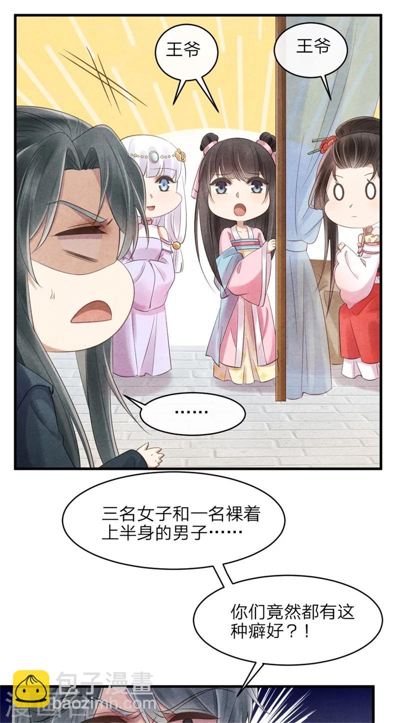 《纨绔王妃要爬墙》第43话 三男一女有内味 第4页