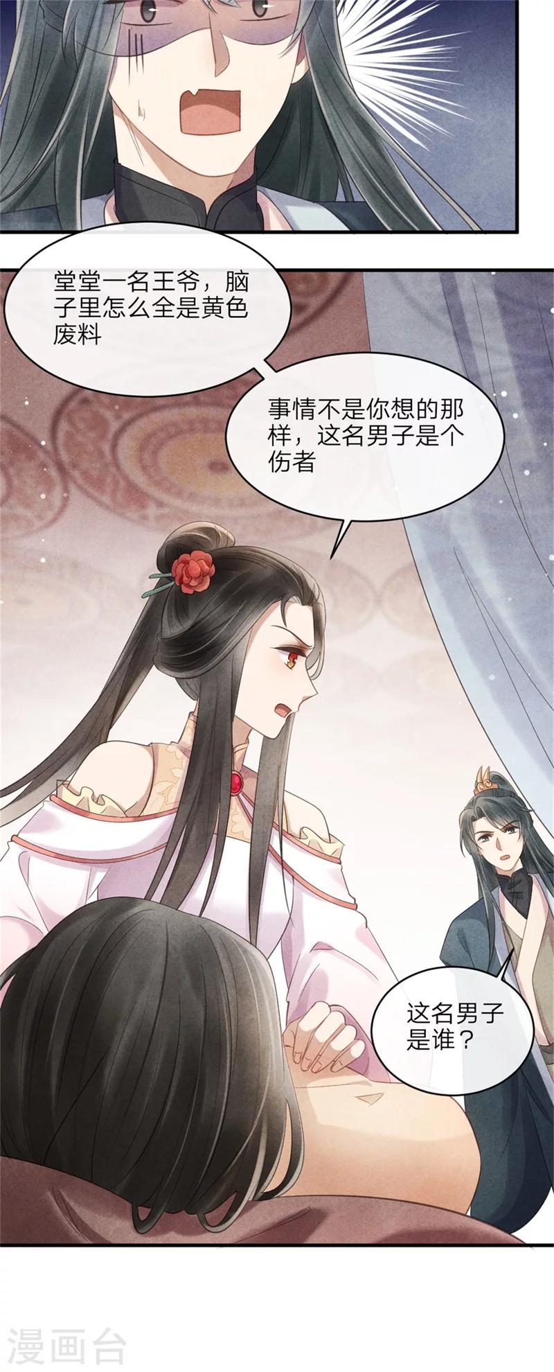 《纨绔王妃要爬墙》第43话 三男一女有内味 第5页