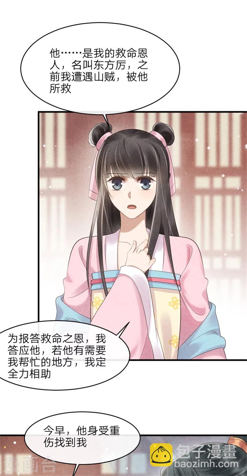 《纨绔王妃要爬墙》第43话 三男一女有内味 第6页