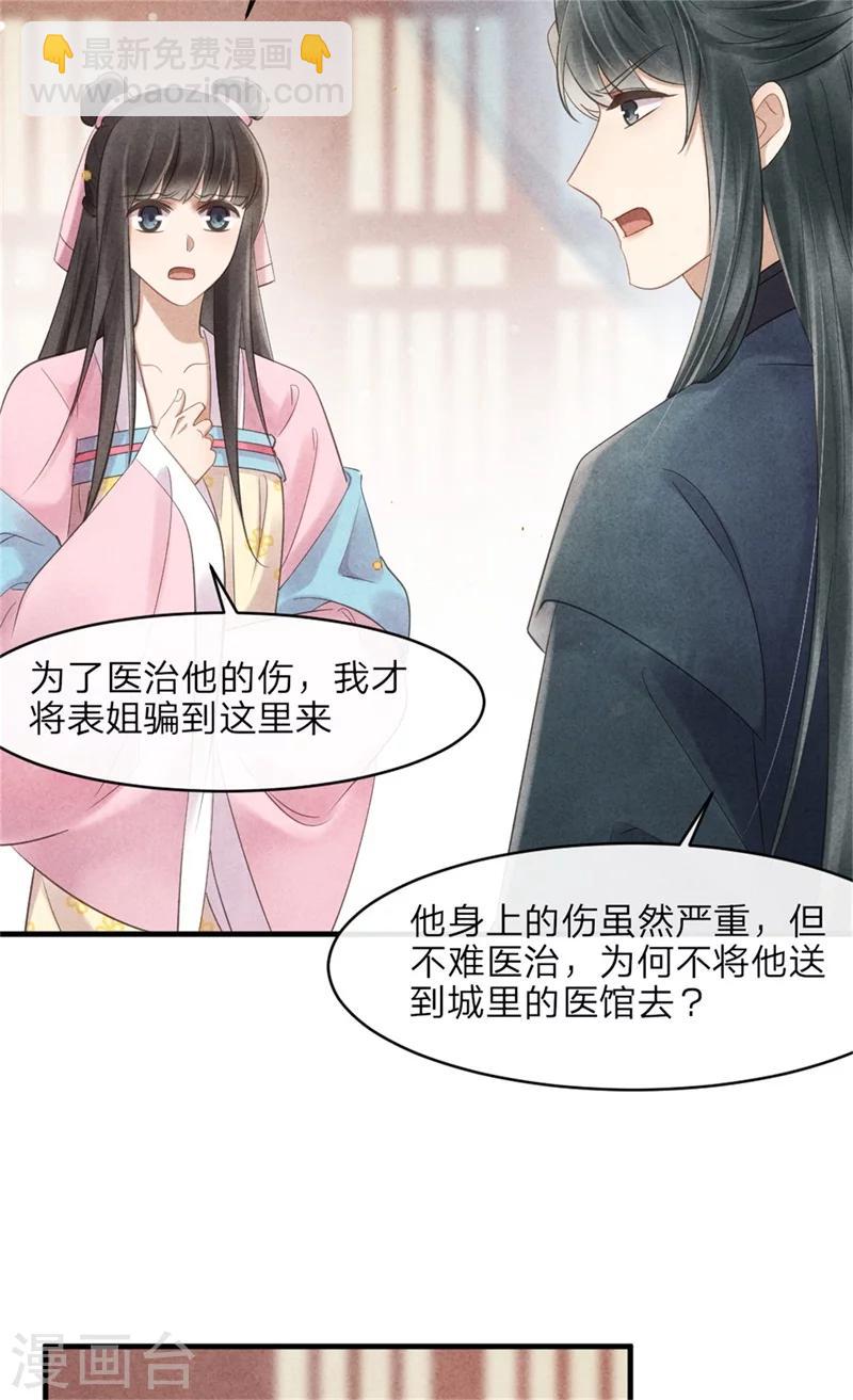 《纨绔王妃要爬墙》第43话 三男一女有内味 第7页