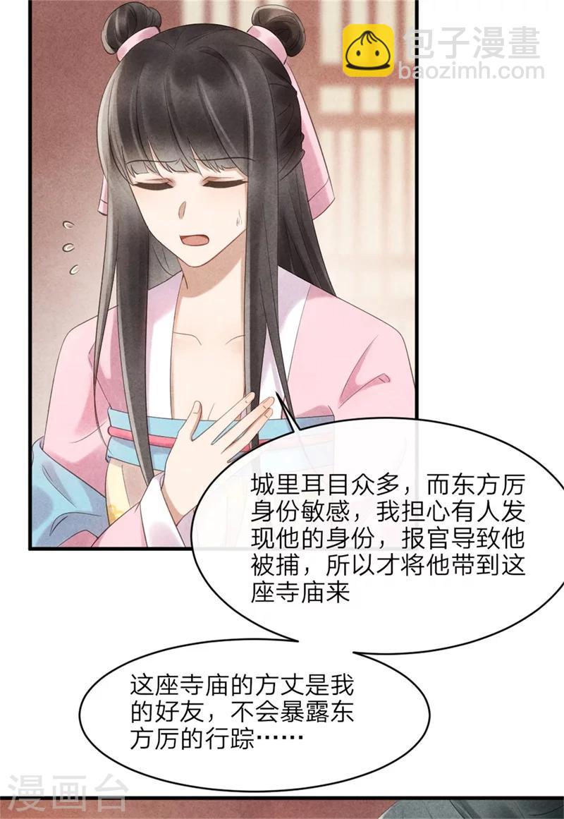 《纨绔王妃要爬墙》第43话 三男一女有内味 第8页
