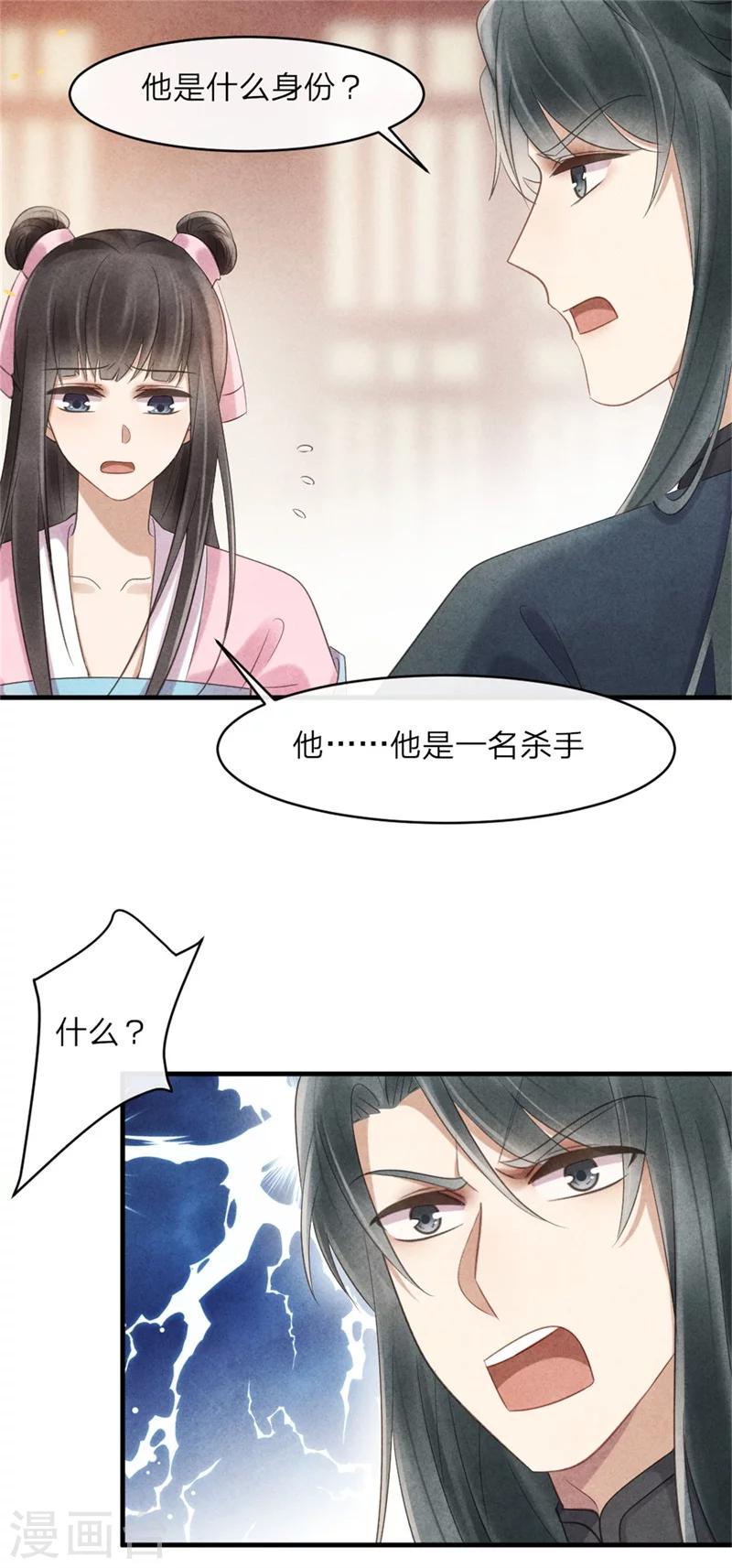 《纨绔王妃要爬墙》第43话 三男一女有内味 第9页