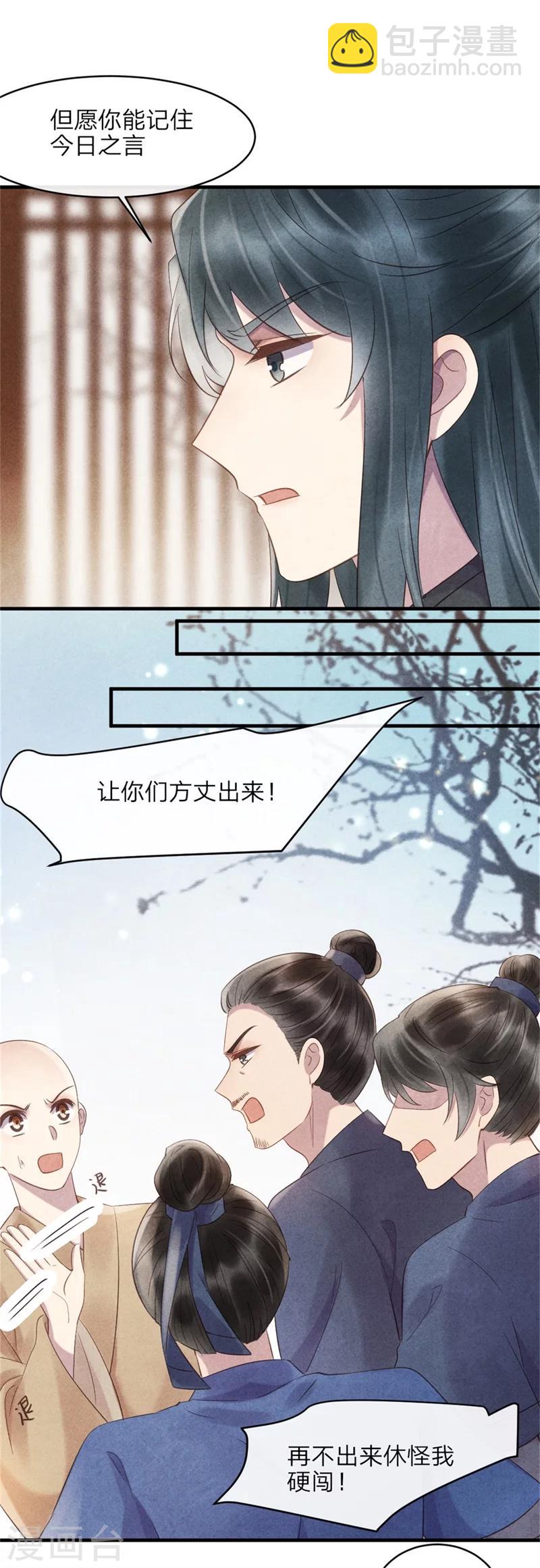 《纨绔王妃要爬墙》第44话 和王爷一起求姻缘？ 第10页
