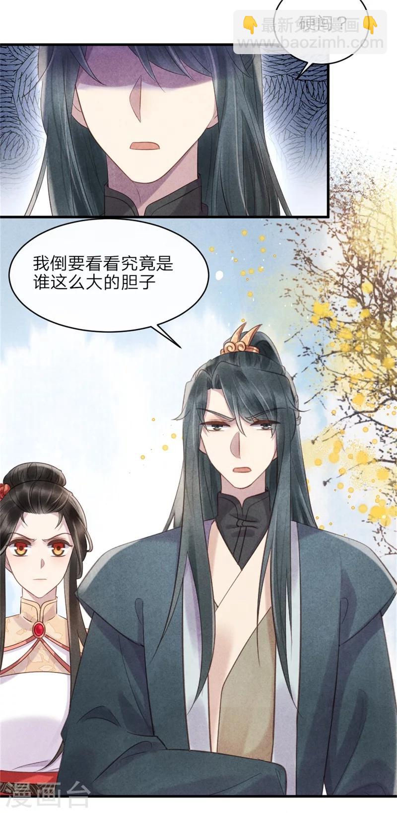 《纨绔王妃要爬墙》第44话 和王爷一起求姻缘？ 第11页