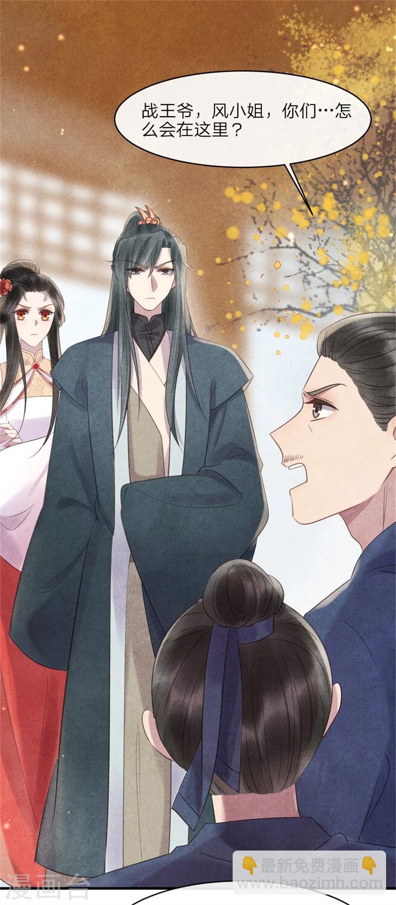《纨绔王妃要爬墙》第44话 和王爷一起求姻缘？ 第12页