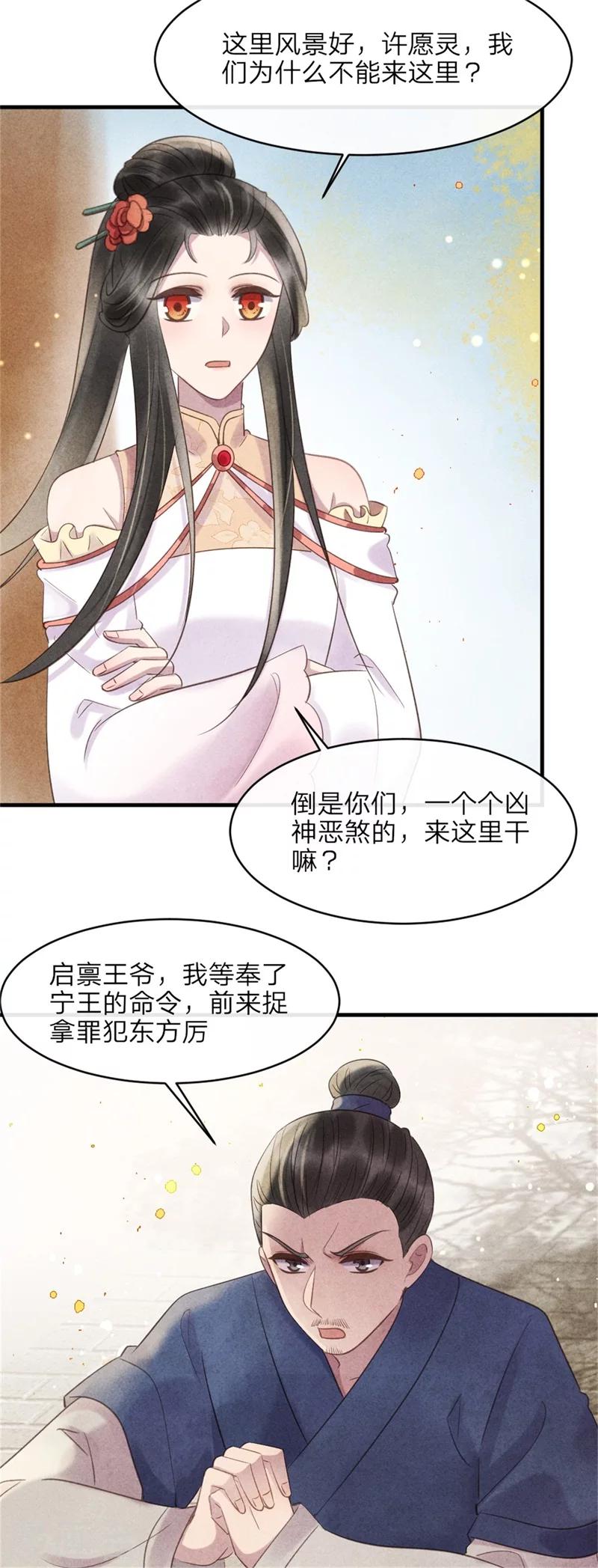 《纨绔王妃要爬墙》第44话 和王爷一起求姻缘？ 第13页