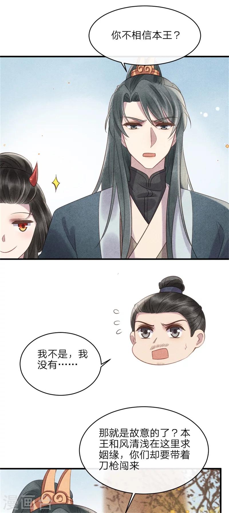 《纨绔王妃要爬墙》第44话 和王爷一起求姻缘？ 第15页
