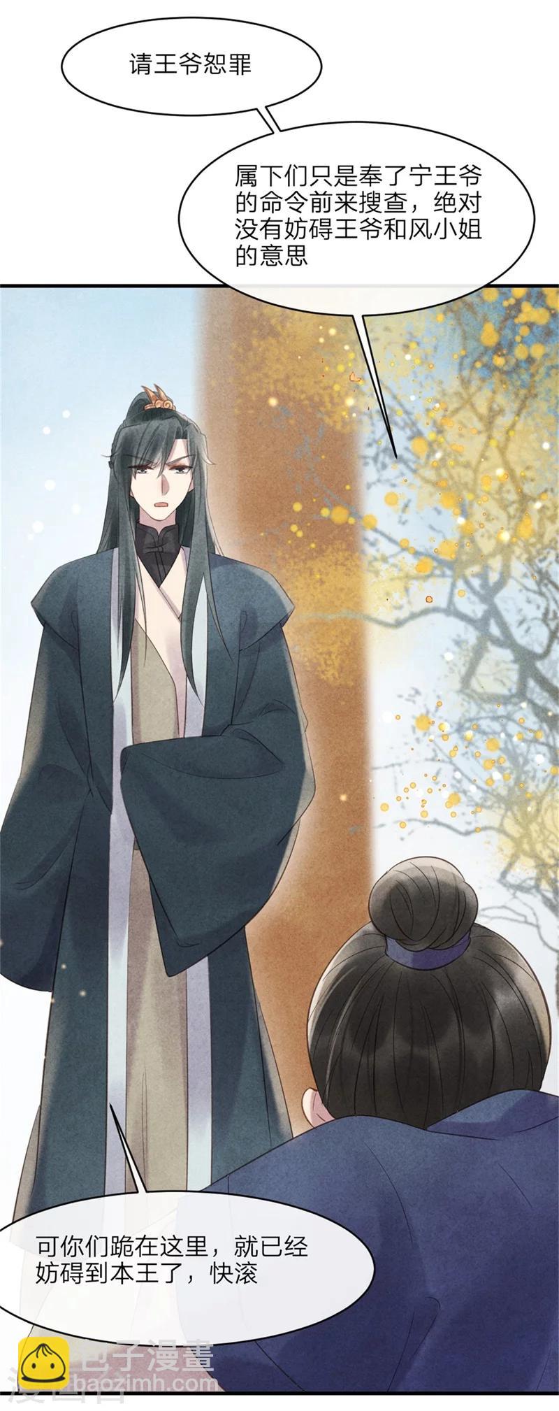 《纨绔王妃要爬墙》第44话 和王爷一起求姻缘？ 第17页