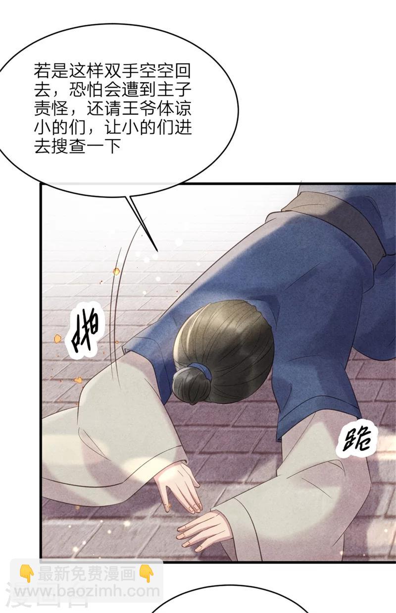 《纨绔王妃要爬墙》第44话 和王爷一起求姻缘？ 第18页