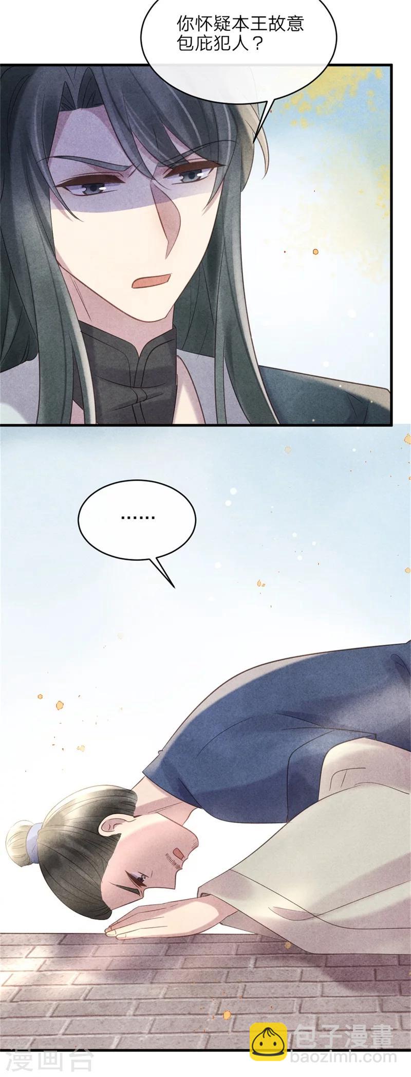 《纨绔王妃要爬墙》第44话 和王爷一起求姻缘？ 第19页