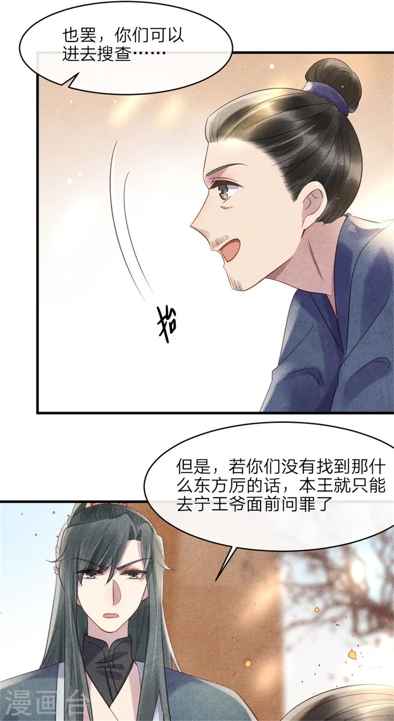《纨绔王妃要爬墙》第44话 和王爷一起求姻缘？ 第20页