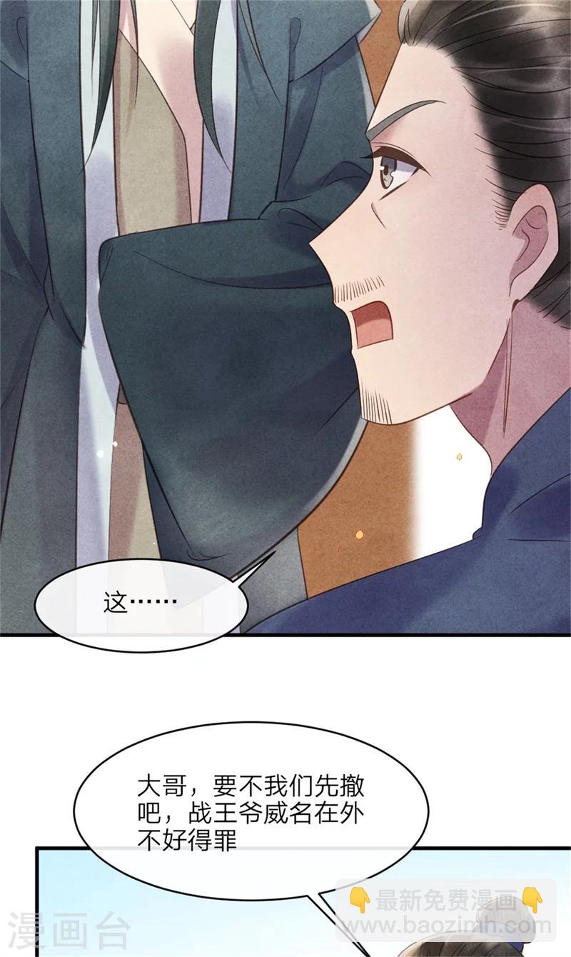 《纨绔王妃要爬墙》第44话 和王爷一起求姻缘？ 第21页