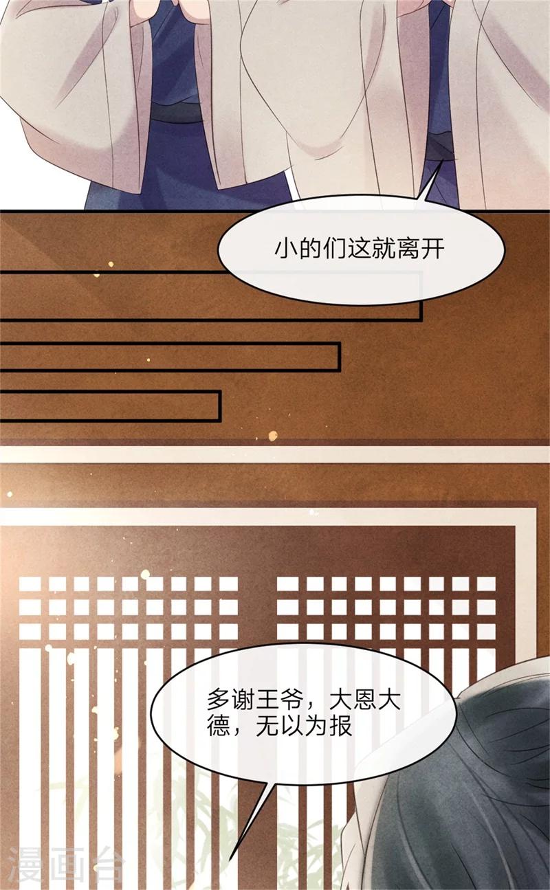 《纨绔王妃要爬墙》第44话 和王爷一起求姻缘？ 第23页
