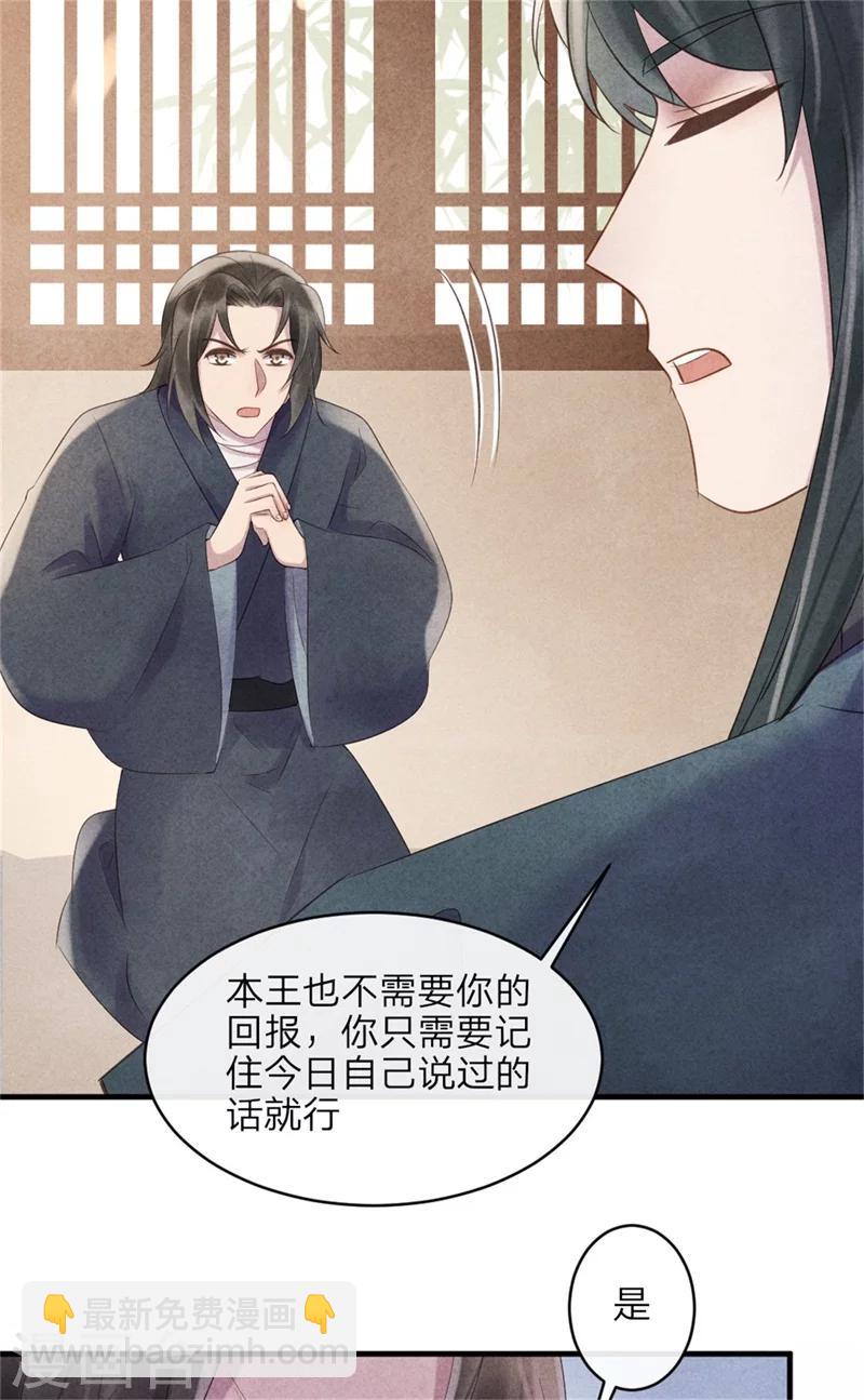 《纨绔王妃要爬墙》第44话 和王爷一起求姻缘？ 第24页