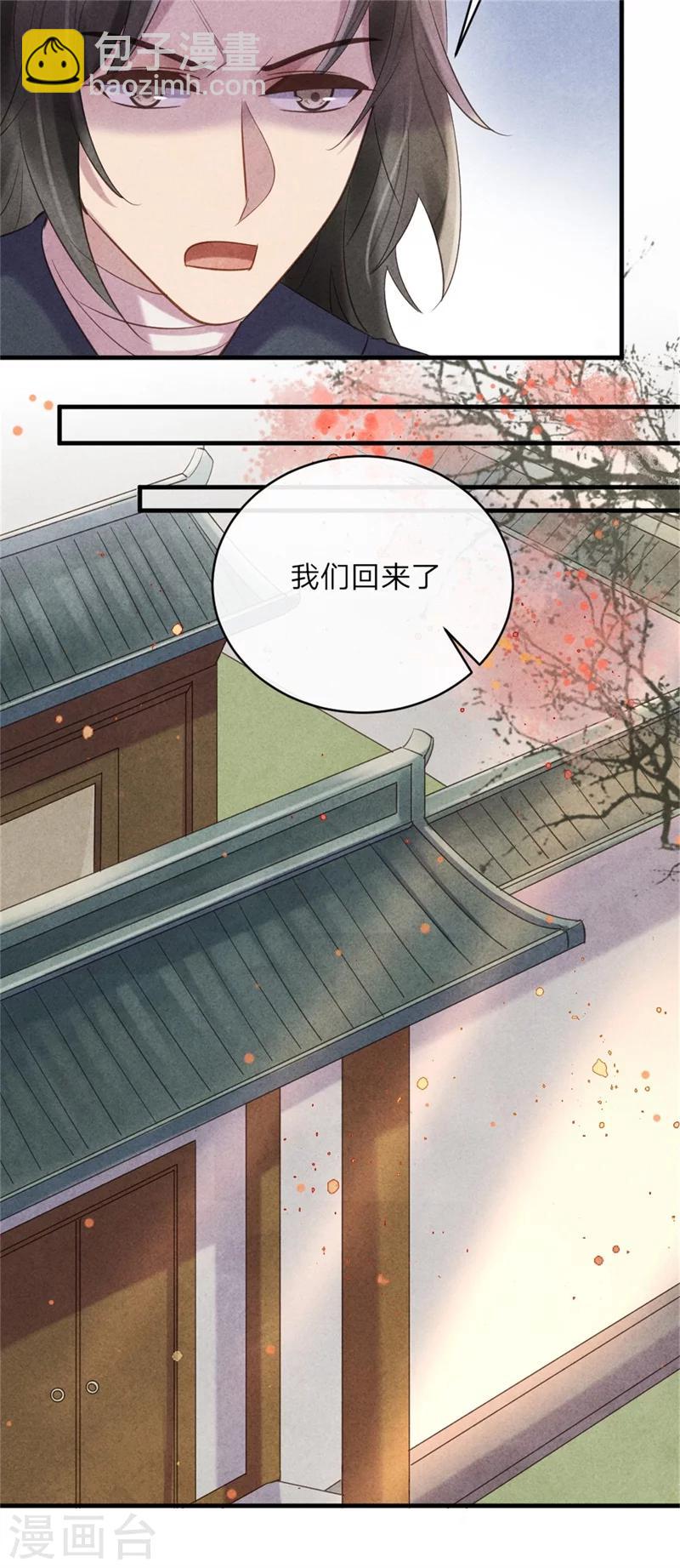 《纨绔王妃要爬墙》第44话 和王爷一起求姻缘？ 第25页
