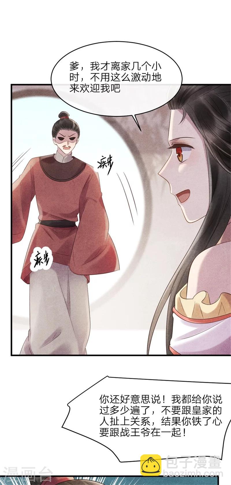 《纨绔王妃要爬墙》第44话 和王爷一起求姻缘？ 第26页