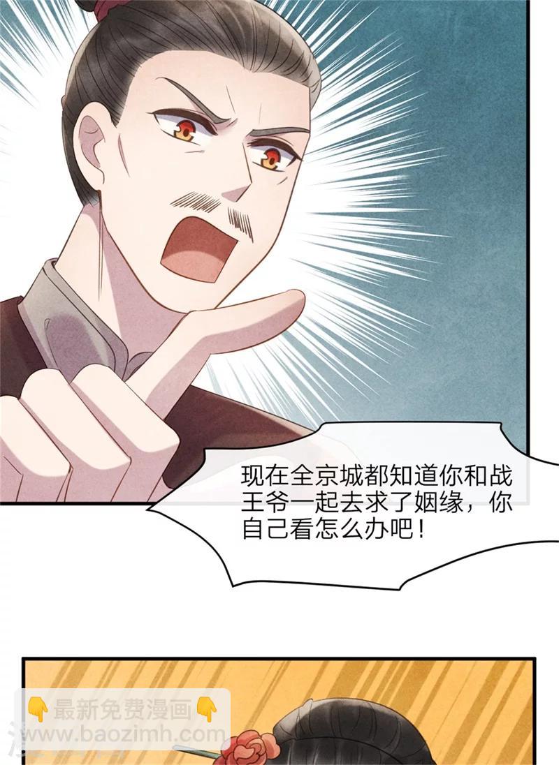 《纨绔王妃要爬墙》第44话 和王爷一起求姻缘？ 第27页