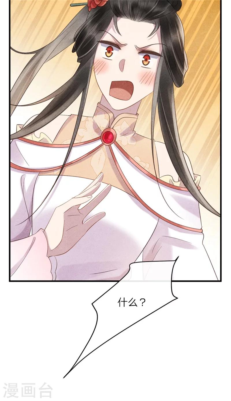 《纨绔王妃要爬墙》第44话 和王爷一起求姻缘？ 第28页
