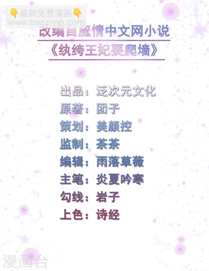 《纨绔王妃要爬墙》第44话 和王爷一起求姻缘？ 第2页