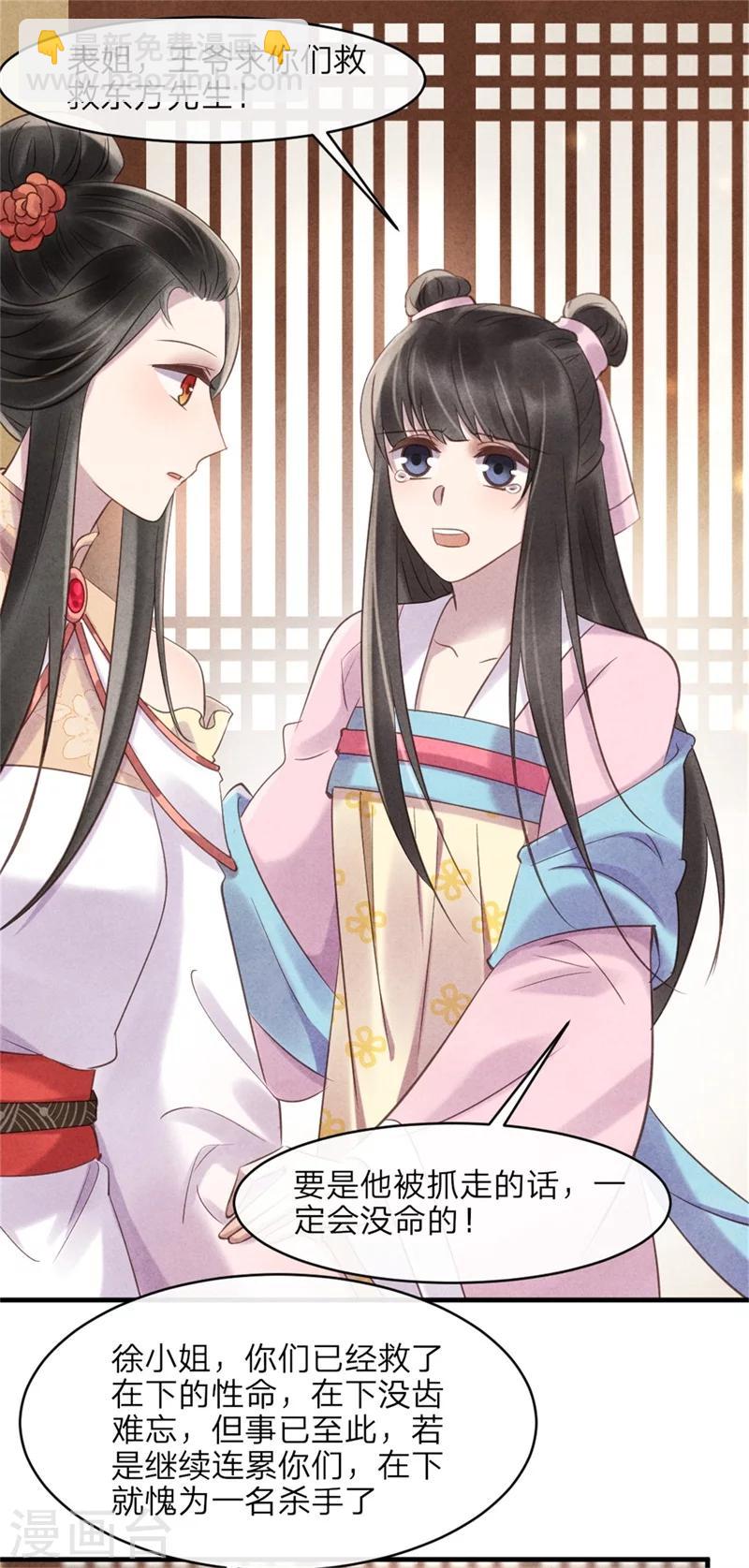 《纨绔王妃要爬墙》第44话 和王爷一起求姻缘？ 第3页