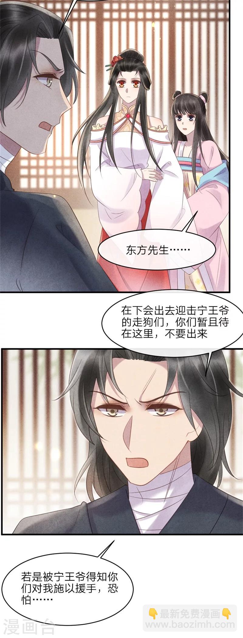 《纨绔王妃要爬墙》第44话 和王爷一起求姻缘？ 第4页