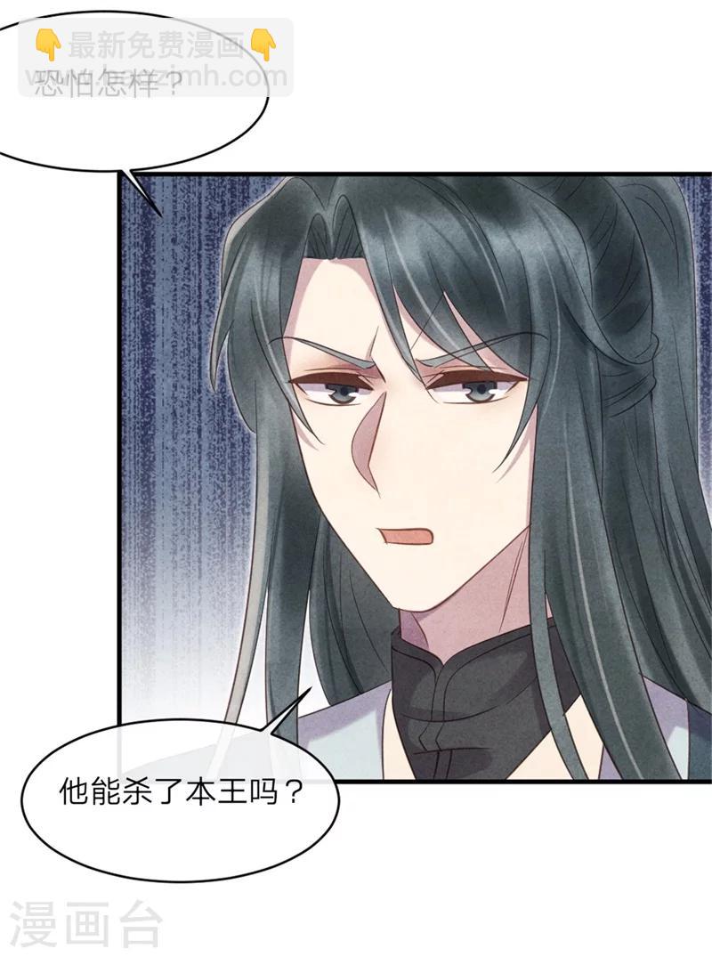《纨绔王妃要爬墙》第44话 和王爷一起求姻缘？ 第5页
