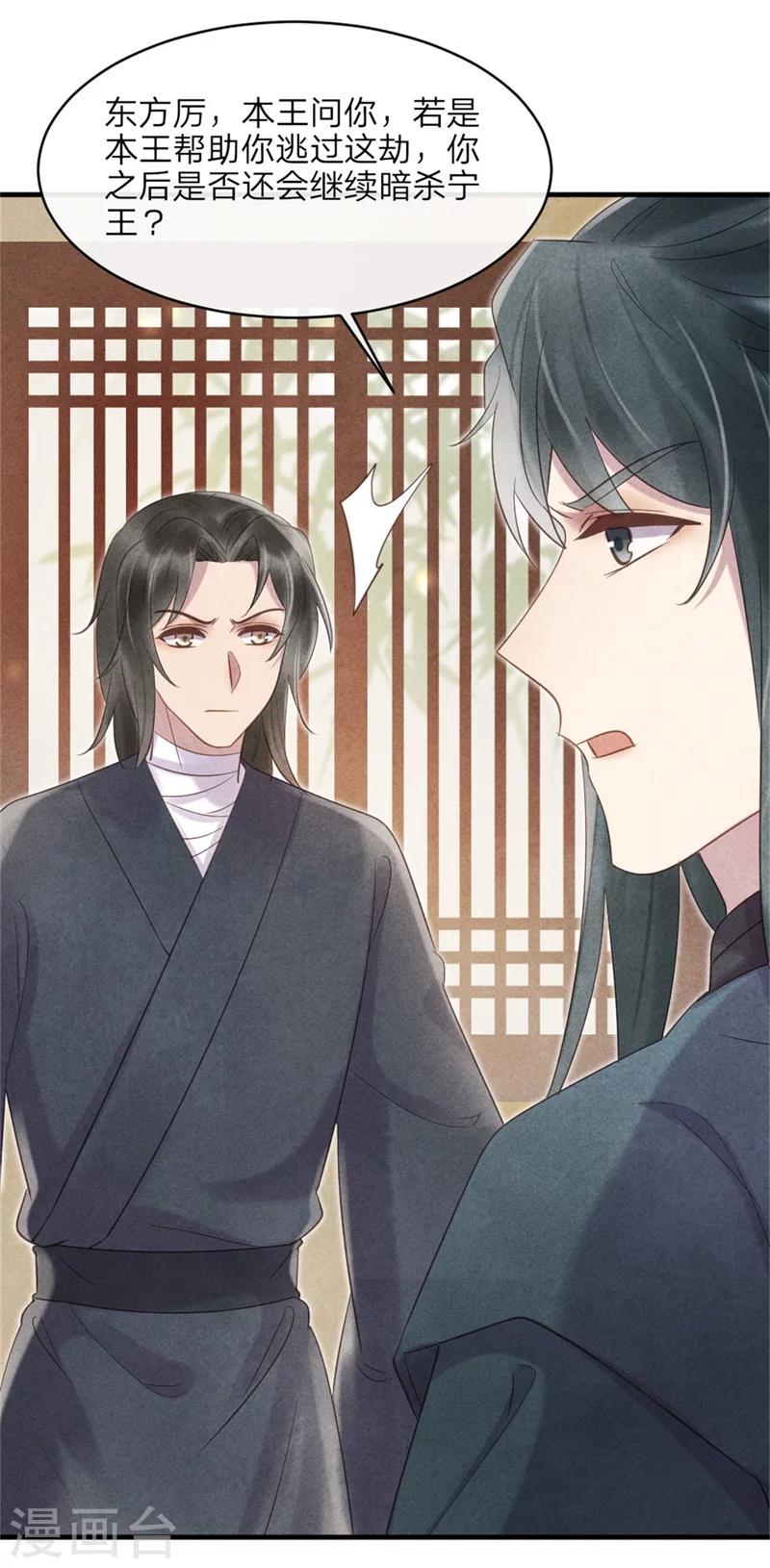 《纨绔王妃要爬墙》第44话 和王爷一起求姻缘？ 第6页