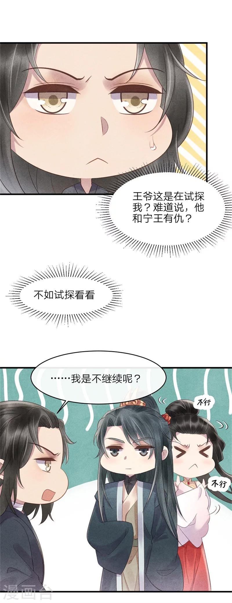 《纨绔王妃要爬墙》第44话 和王爷一起求姻缘？ 第7页