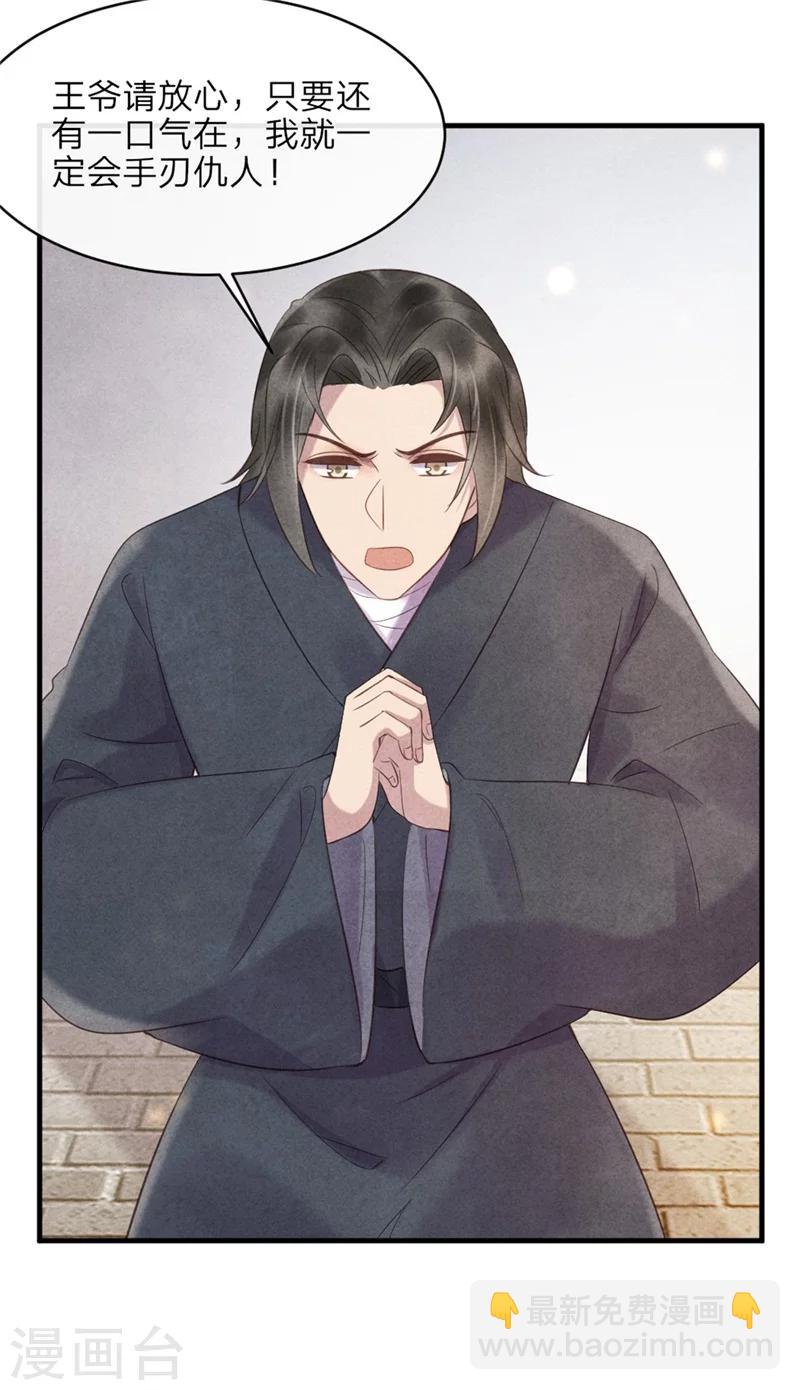 《纨绔王妃要爬墙》第44话 和王爷一起求姻缘？ 第9页
