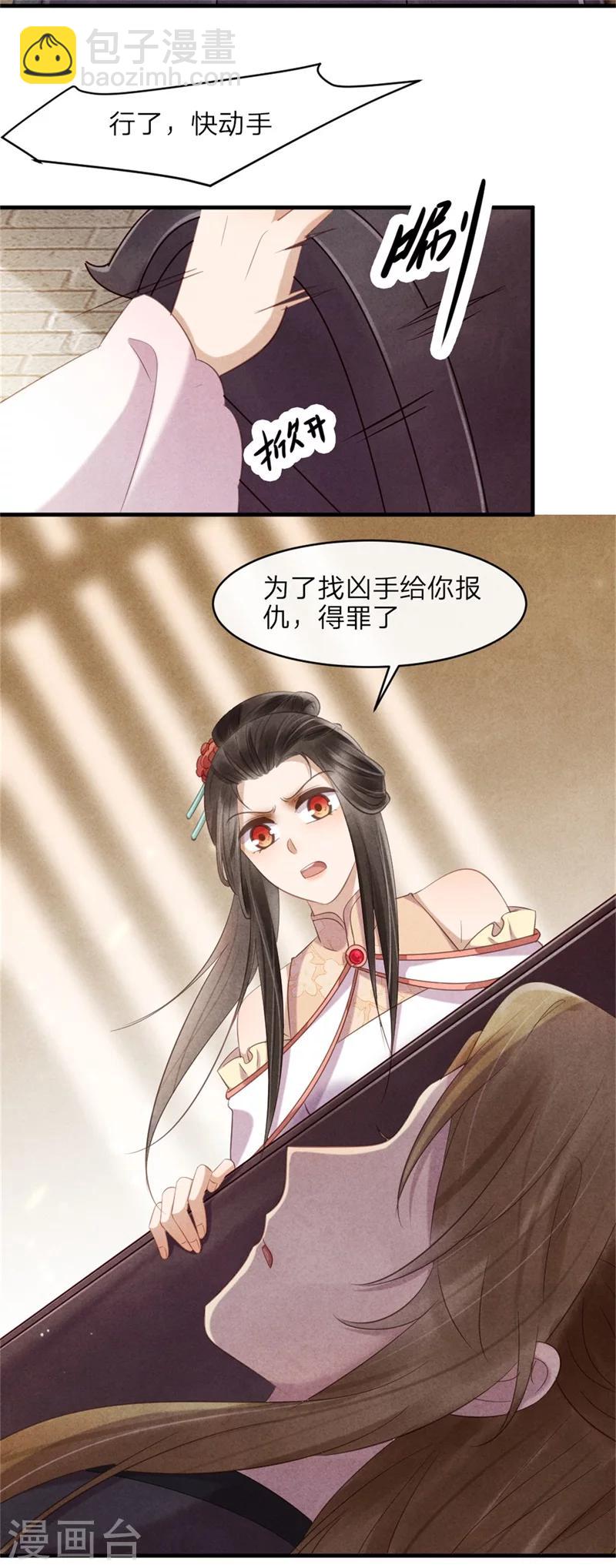《纨绔王妃要爬墙》第41话 为了王爷而奔走 第10页