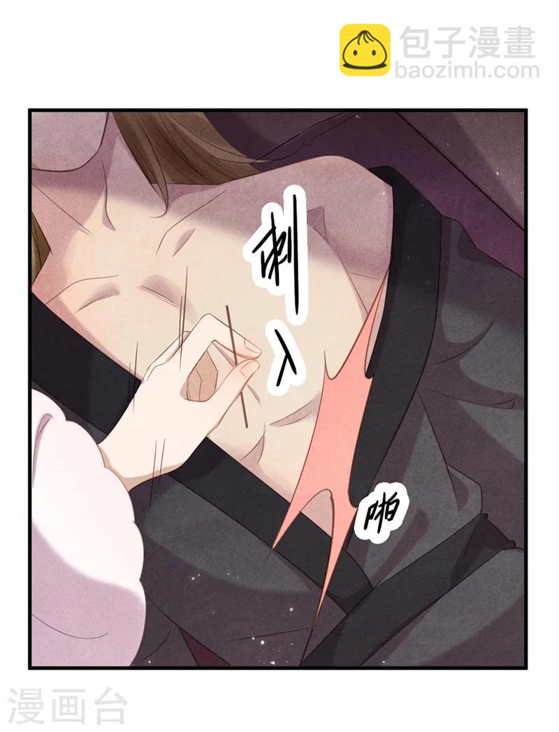 《纨绔王妃要爬墙》第41话 为了王爷而奔走 第11页