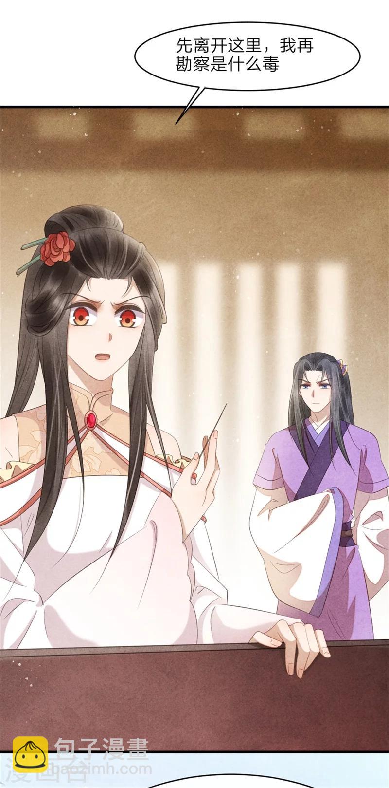 《纨绔王妃要爬墙》第41话 为了王爷而奔走 第12页