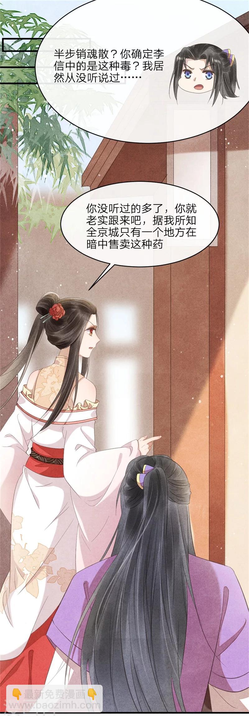 《纨绔王妃要爬墙》第41话 为了王爷而奔走 第13页