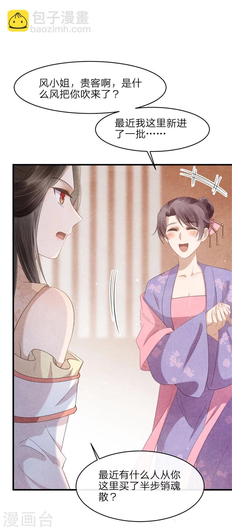 《纨绔王妃要爬墙》第41话 为了王爷而奔走 第14页