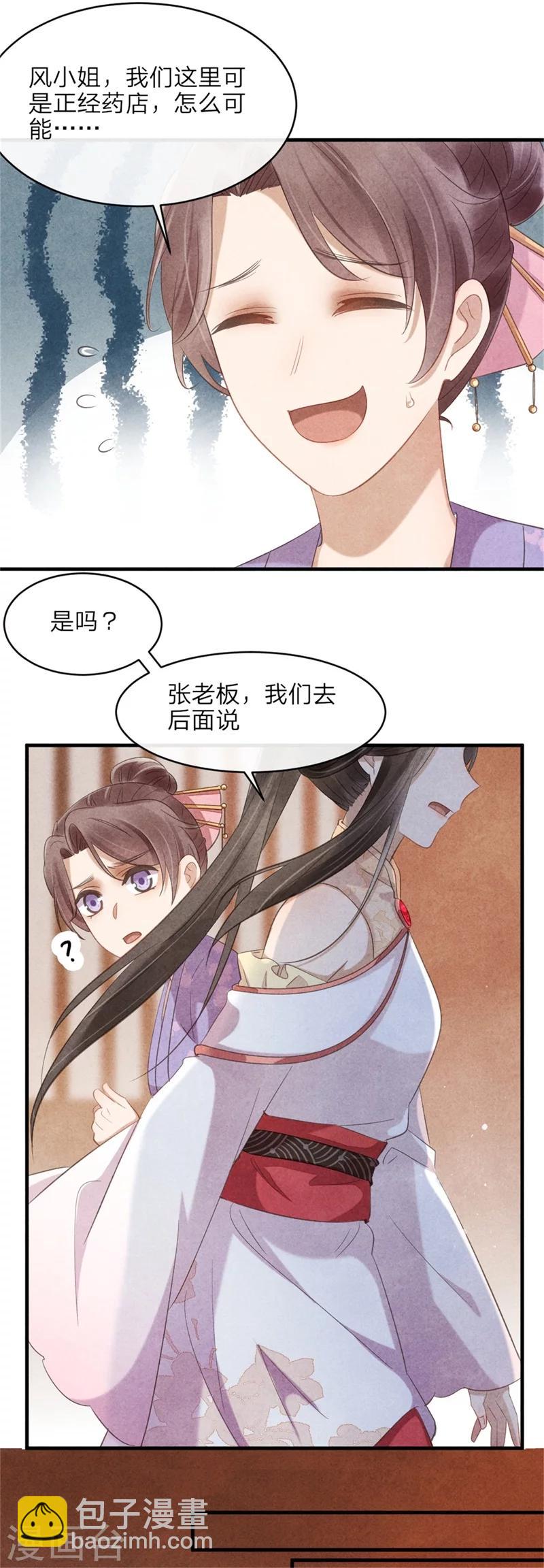 《纨绔王妃要爬墙》第41话 为了王爷而奔走 第15页