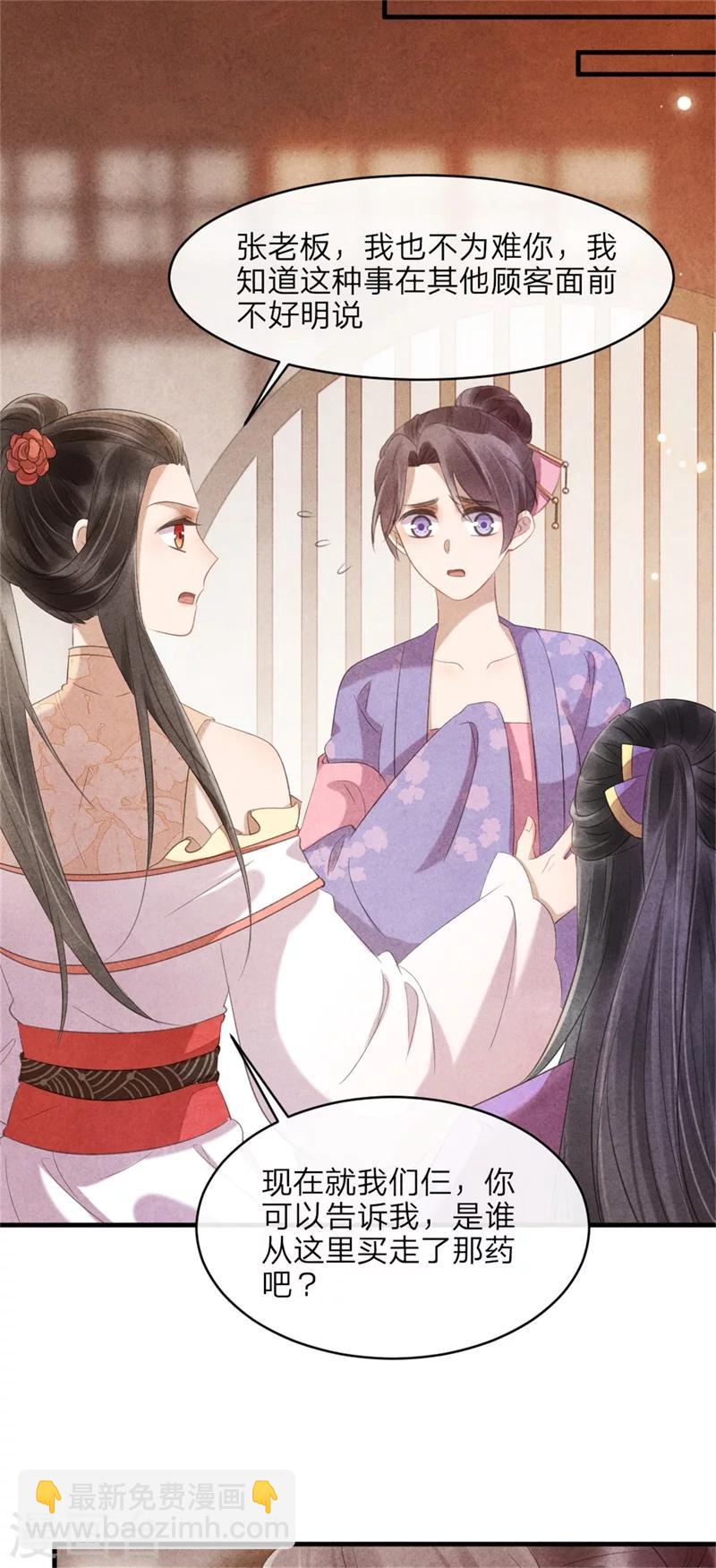 《纨绔王妃要爬墙》第41话 为了王爷而奔走 第16页