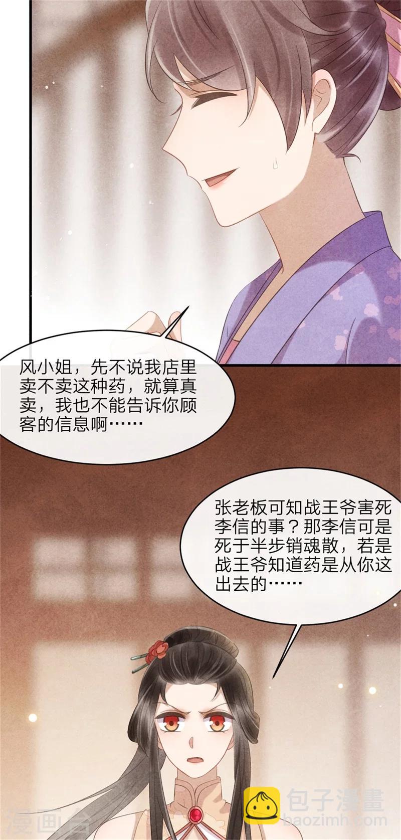 《纨绔王妃要爬墙》第41话 为了王爷而奔走 第17页